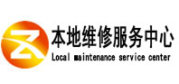 宝安本地维修服务中心（中讯网）
